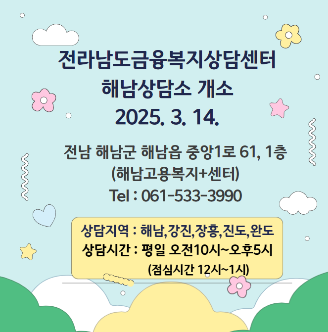 해남상담소 개소